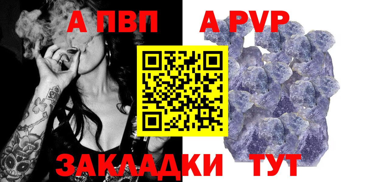 Альметьевск  A-PVP  Вход с VPN  A PVP СК  Alpha PVP крисы CK 