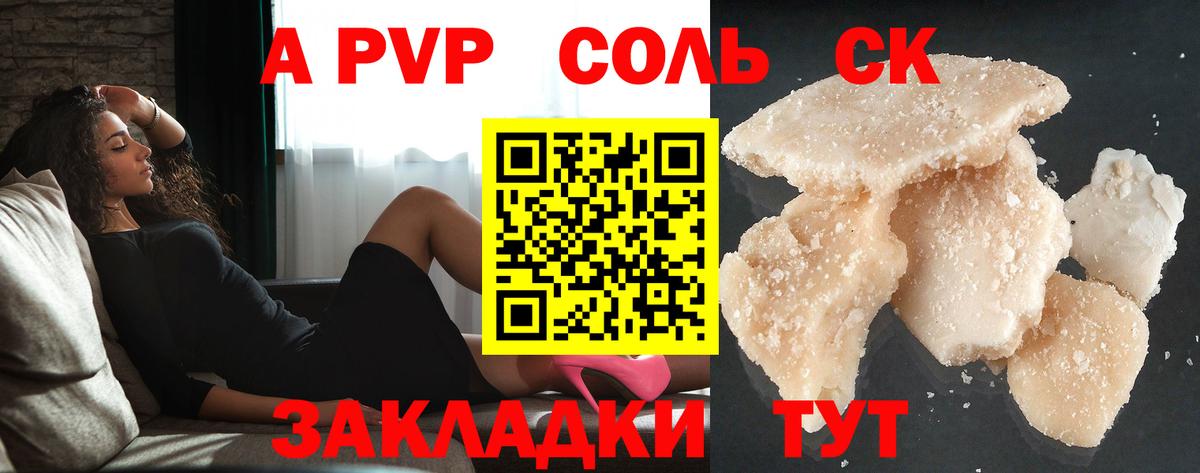 APVP VHQ  купить наркотик  A-PVP  Alfa_PVP СК  Альметьевск 