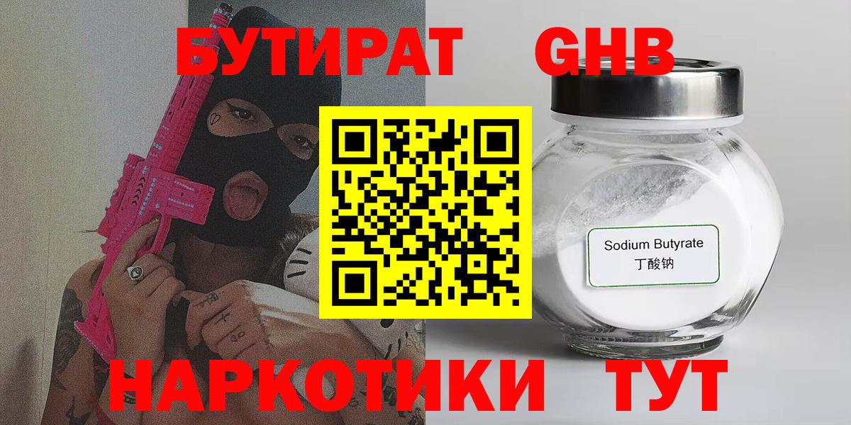Бутират бутандиол Альметьевск