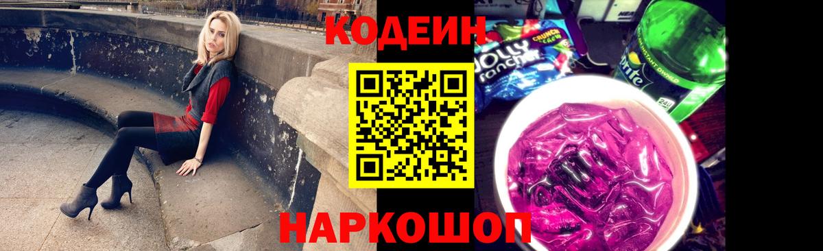 Альметьевск  Кодеин Purple Drank  Кодеин напиток Lean (лин)  Вход с VPN 