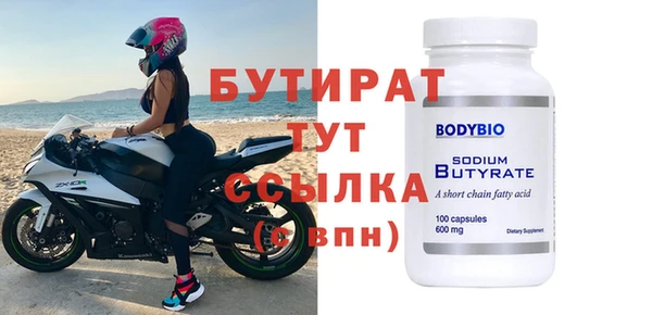 бутират Волосово