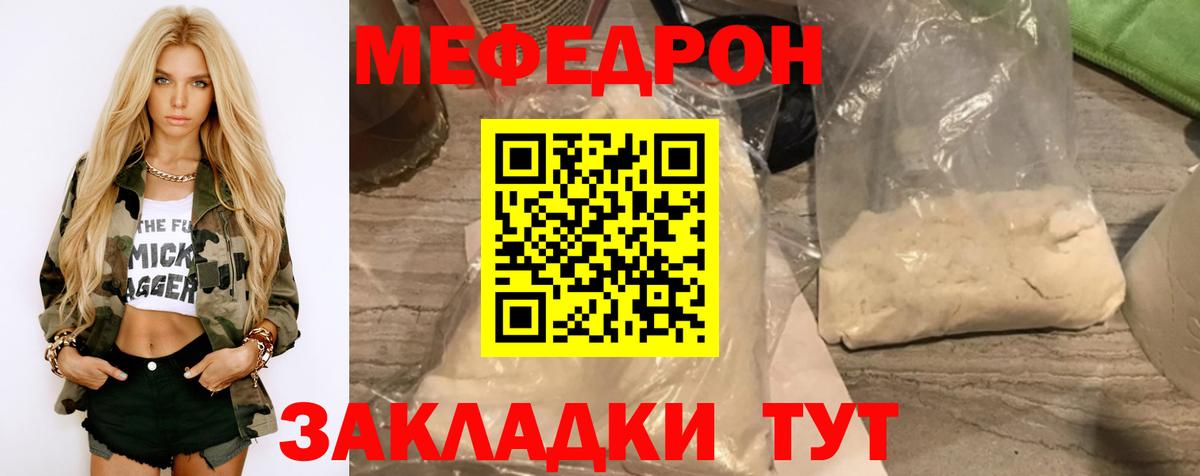 МЯУ-МЯУ  Альметьевск  МЕФ mephedrone 