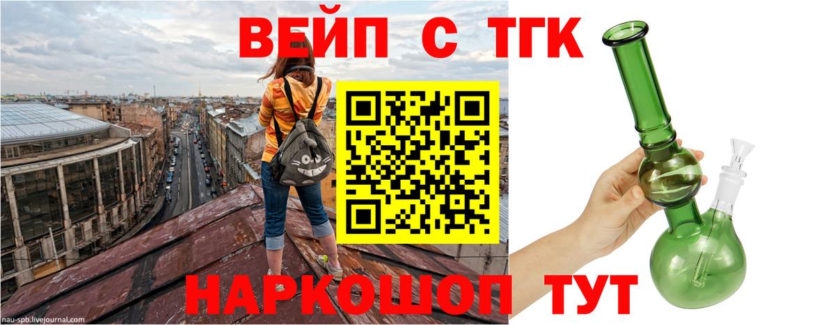 ТГК вейп с тгк  Альметьевск  Дистиллят ТГК концентрат 